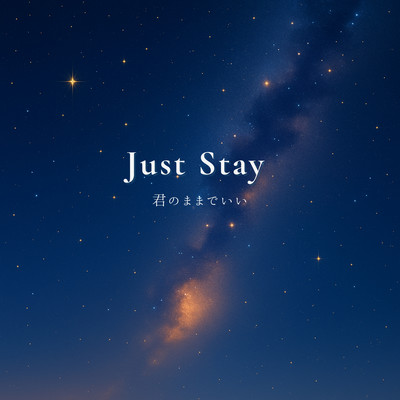 Just Stay — 君のままでいいのジャケット写真