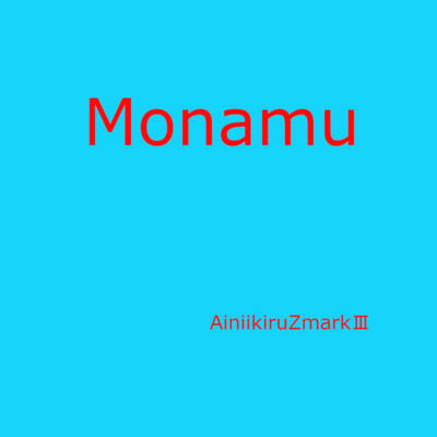 Monamuのジャケット写真