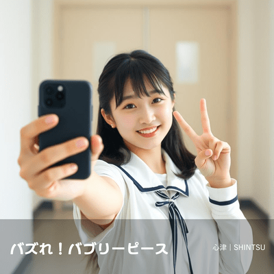 バズれ!バブリーピースのジャケット写真