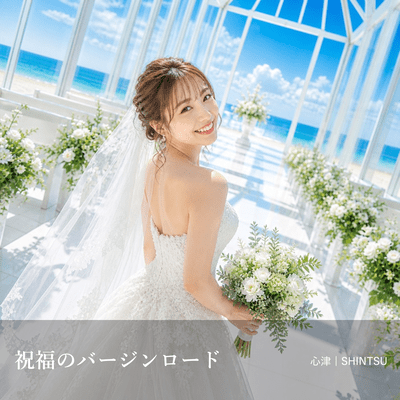 The Blessed Aisle Front Cover