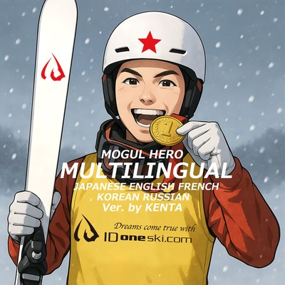 MOGUL HERO MULTILINGUALのジャケット写真