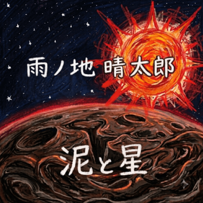 Dorotohoshi Front Cover