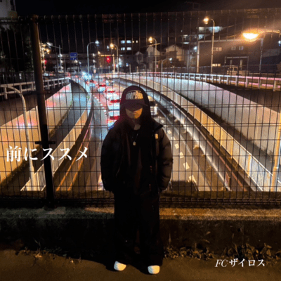 前にススメのジャケット写真