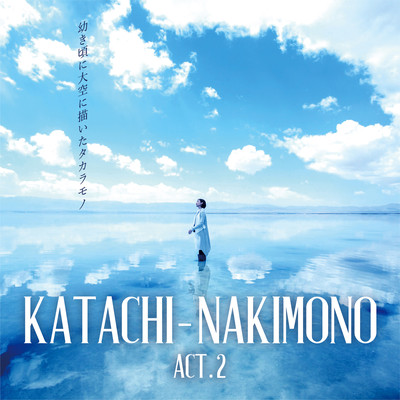 KATACHI-NAKIMONO ACT.2 Front Cover