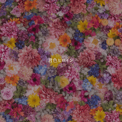 kimiiro Heroine Front Cover