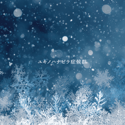 Yuki no Hanabira Shoukougun Front Cover