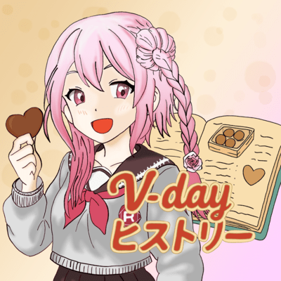V-day ヒストリーのジャケット写真