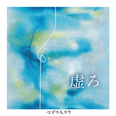utsuro Front Cover
