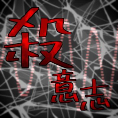 SATSUISHI (feat. YUMAwata) Front Cover