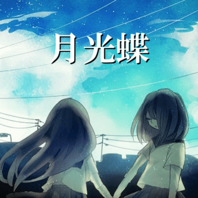 Moonlight Butterfly (feat. hiyo) Front Cover