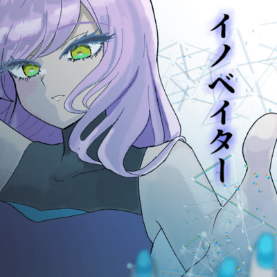 innovator (feat. Eru Kannagi) Front Cover