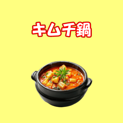 Kimchi hotpot (feat. KASANE TETO) Front Cover