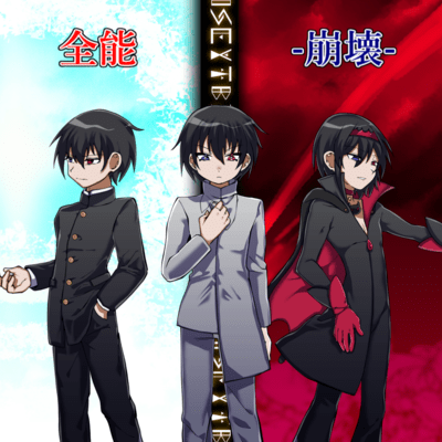 全能-崩壊-のジャケット写真