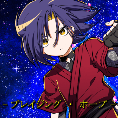 Blazing Hope (feat. HATSUNE MIKU) Front Cover