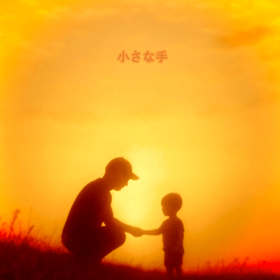 chiisanate (feat. Yuma) Front Cover