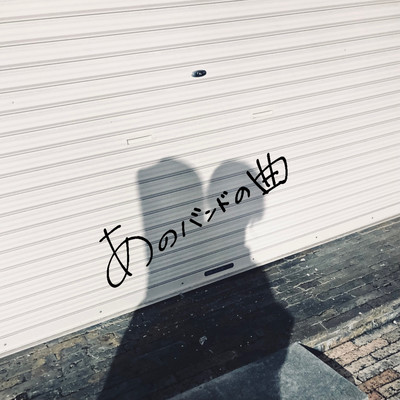 The band's song Front Cover