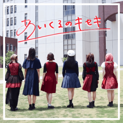 aikuru no kiseki Front Cover