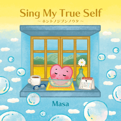 Sing My True Self Front Cover