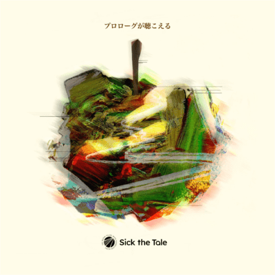 Echoes of A Prologue Front Cover