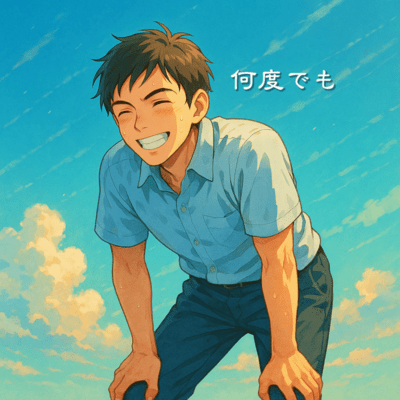 何度でものジャケット写真