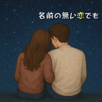 Even a love without a name Front Cover