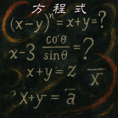 Equation Front Cover
