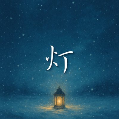 Light Front Cover