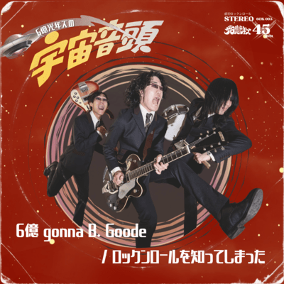 6OK gonna B.Goode / I Found Rock 'n' Roll Front Cover