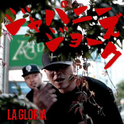 Japanese joke Front Cover