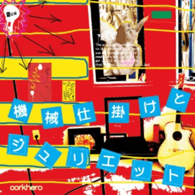 Clockwork and Juliet Front Cover