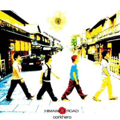 HIMAWARI ROADのジャケット写真