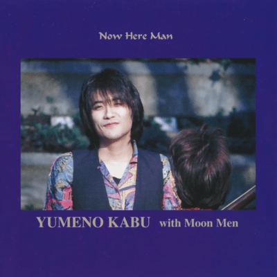 Now Here Man Front Cover