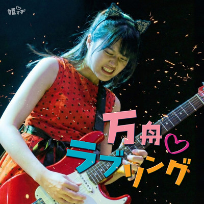 Jackpot Love Song Front Cover