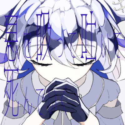 Breathe in, breathe out, and die. (feat. Una Otomachi) Front Cover