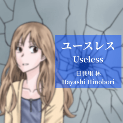 Useless Front Cover