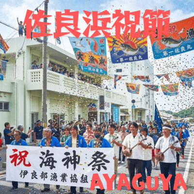 SARAHANA iwaibushi Front Cover