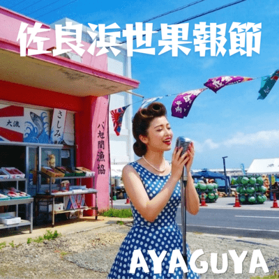 SARAHAMA YUGAFU-bushi Front Cover