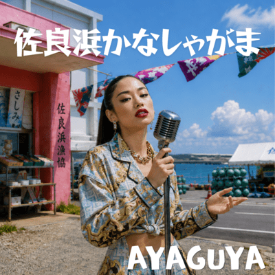 Sarahama Kanasyagama Front Cover