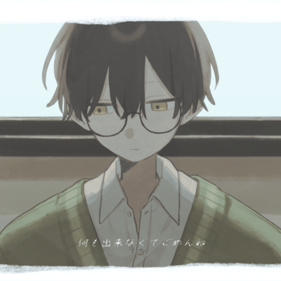 I'm sorry I can't do anything (feat. HATSUNE MIKU) Front Cover