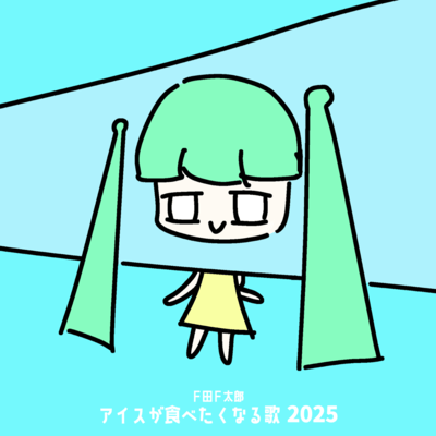 My favorite ice cream 2025 Front Cover