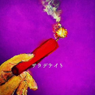 サタデナイトのジャケット写真