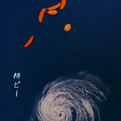 柿ピーのジャケット写真