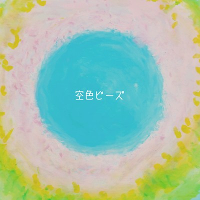 Sorairo color beads Front Cover