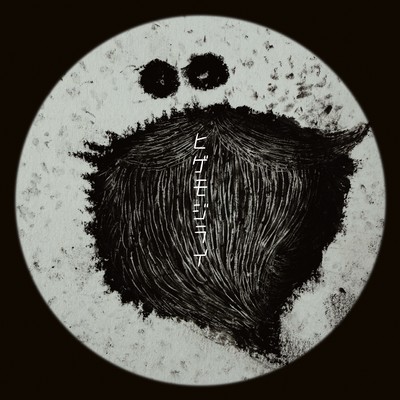 HIGEMOJIRAI Front Cover