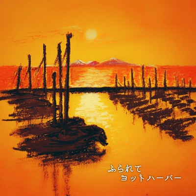 The yacht harbor after being rejected Front Cover