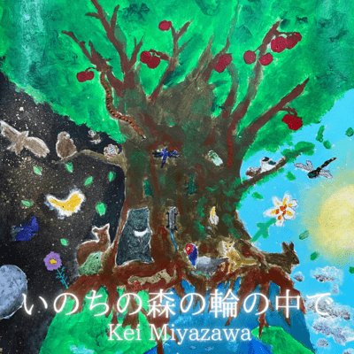 Inochi no Mori no Wa no Nakade Front Cover