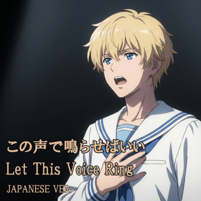 Let This Voice Ring (Japanese Version) Front Cover