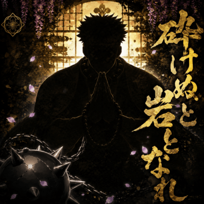 Unbreakable Rock Front Cover
