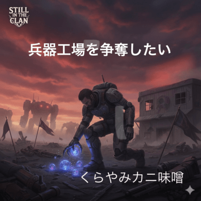 兵器工場を争奪したいのジャケット写真