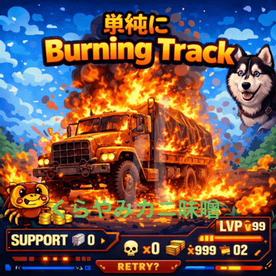 Just burning track Front Cover